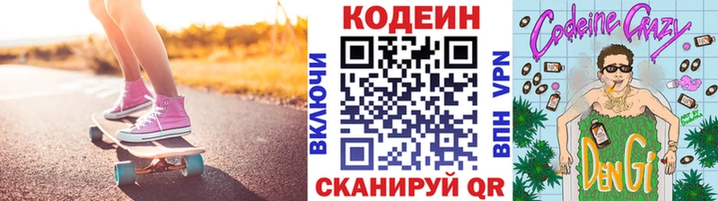 Кодеиновый сироп Lean Purple Drank  где можно купить наркотик  Северобайкальск 